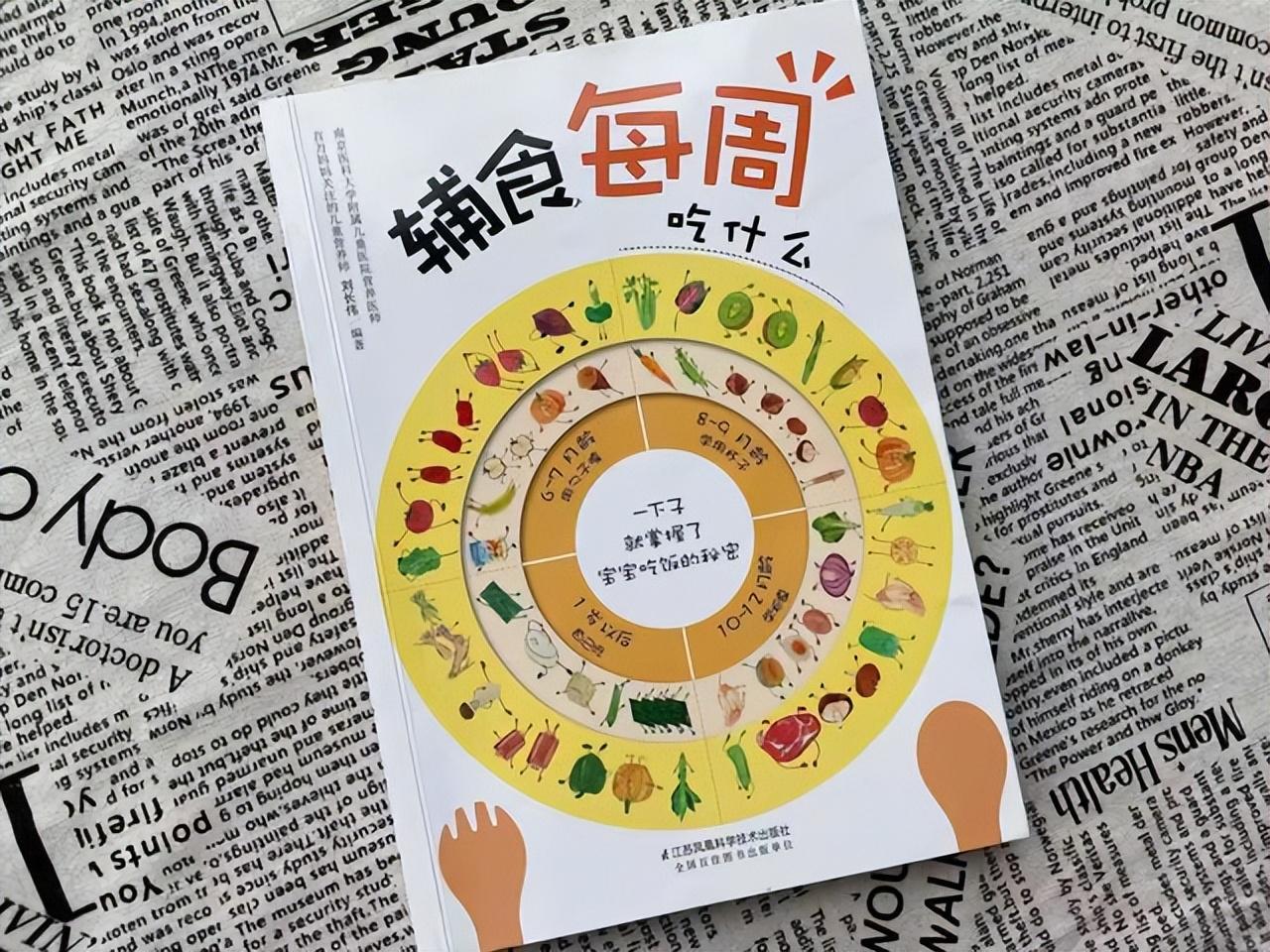 六个月宝宝辅食大全——新手爸妈的喂养指南