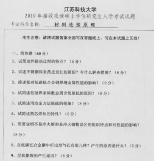 江苏科技大学税法考试题解析