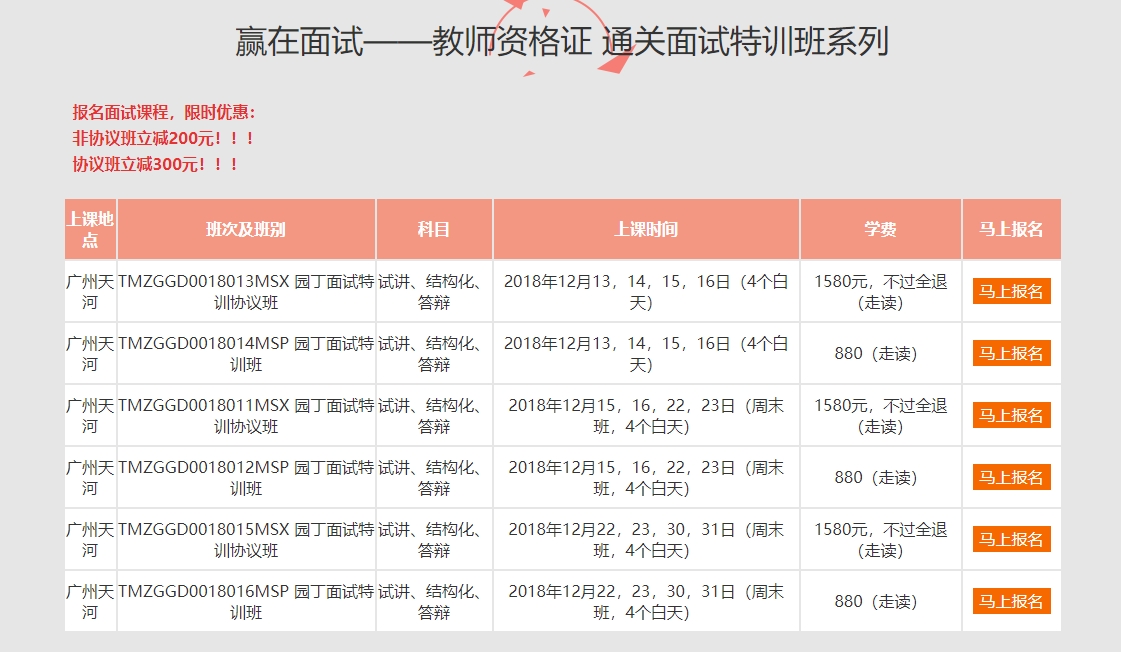 广东省教师资格证考试时间2019年分析