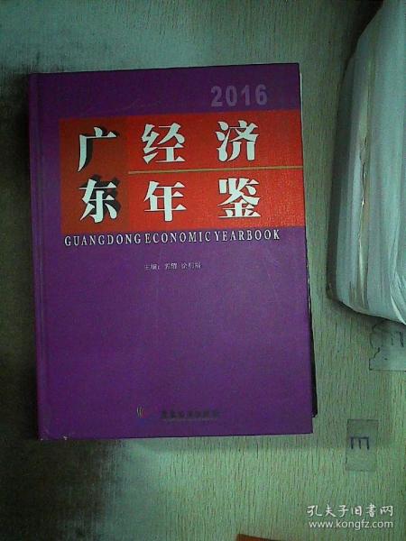 广东省经济出版社，繁荣与发展中的经济图书出版重镇