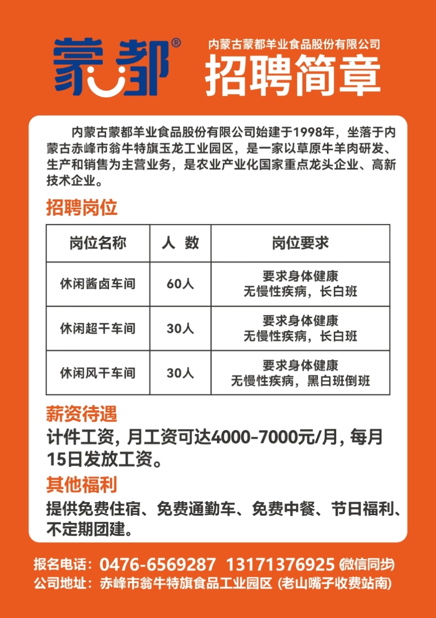 广东马弗炉有限公司招聘启事