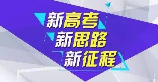 广东省高考36选7政策下的教育改革探索与挑战