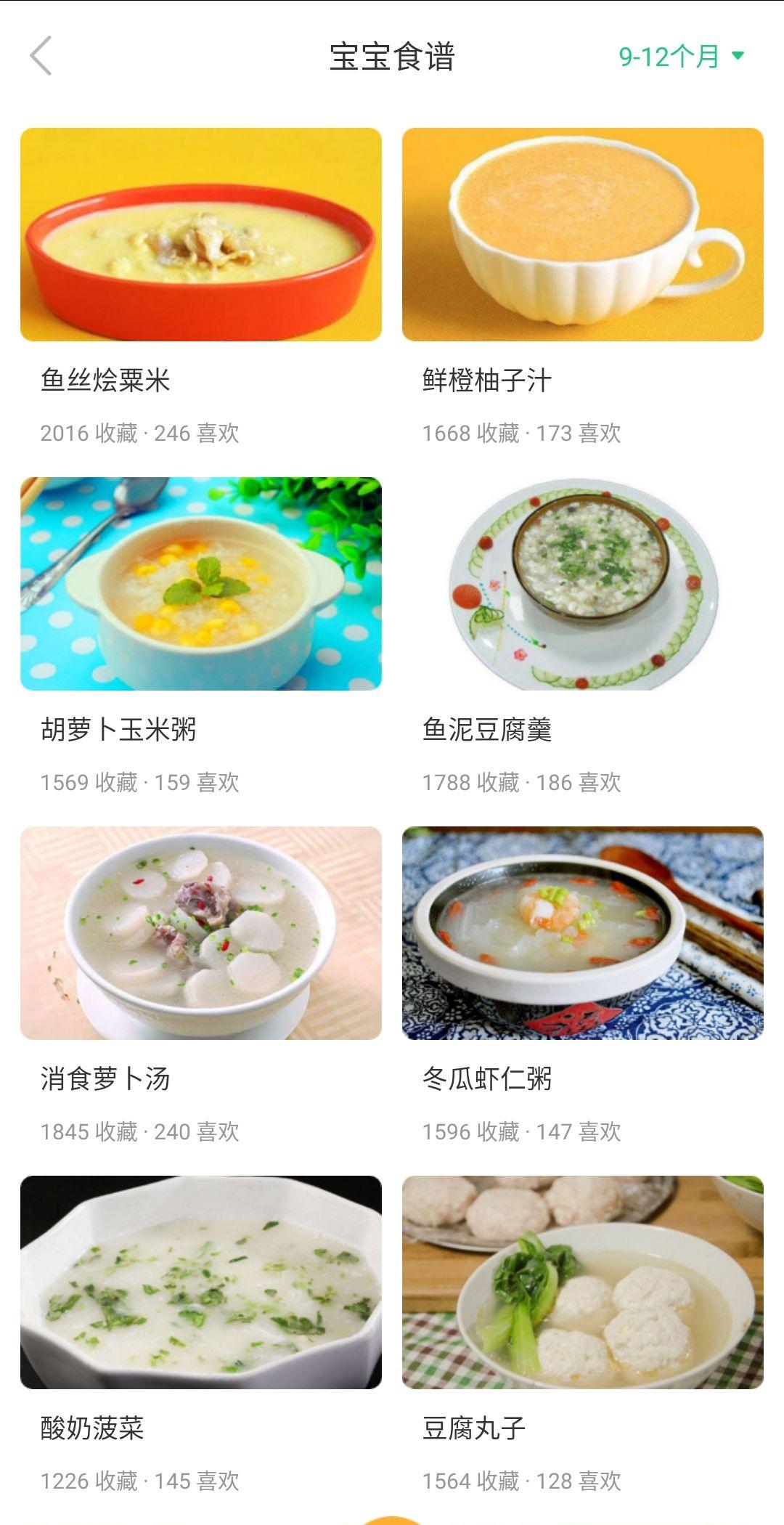 关于九个月至十个月宝宝的营养食谱，精心打造宝宝辅食计划