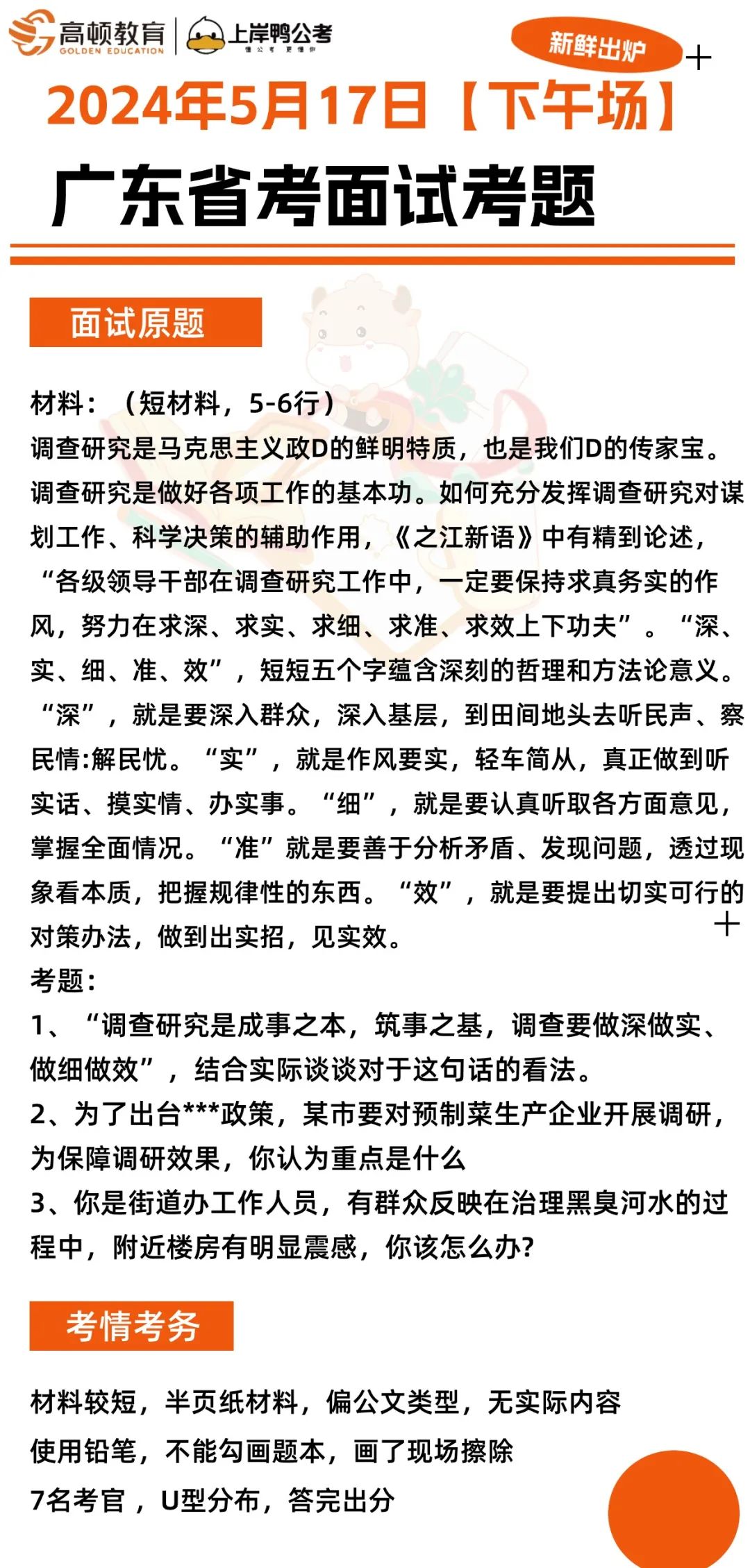 广东省考神仙题，探寻神秘背后的故事