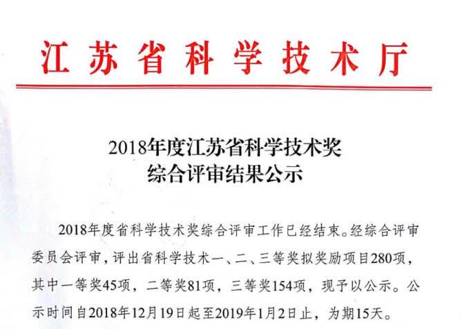 江苏科技奖公示，推动科技创新的重要里程碑