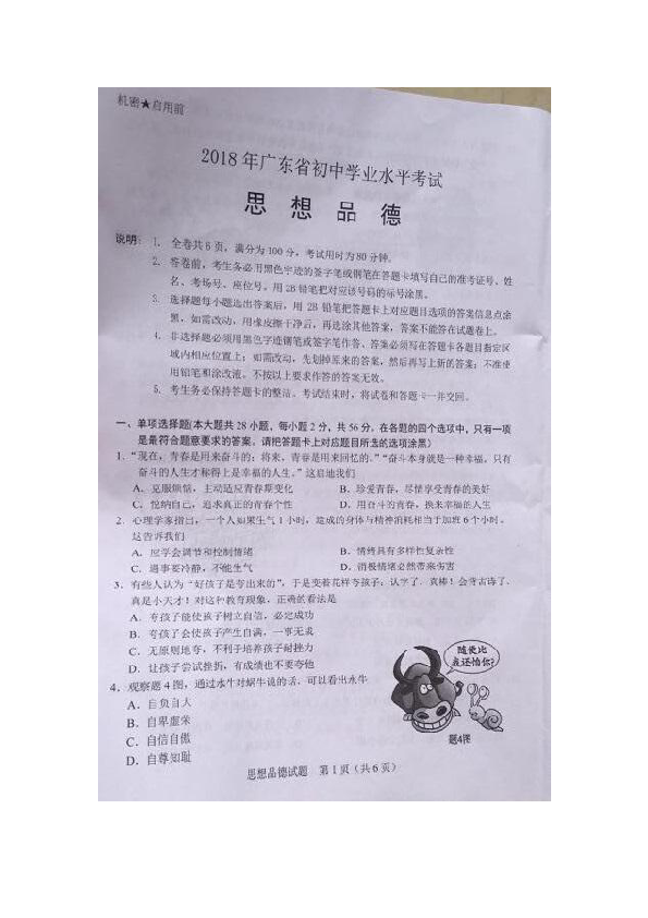 广东省学业水平考试政治，挑战与策略