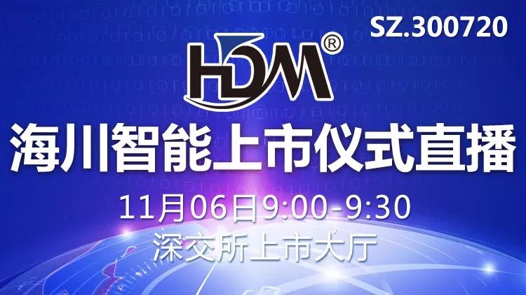 广东海川智能机器股份有限公司，引领智能科技的先锋力量