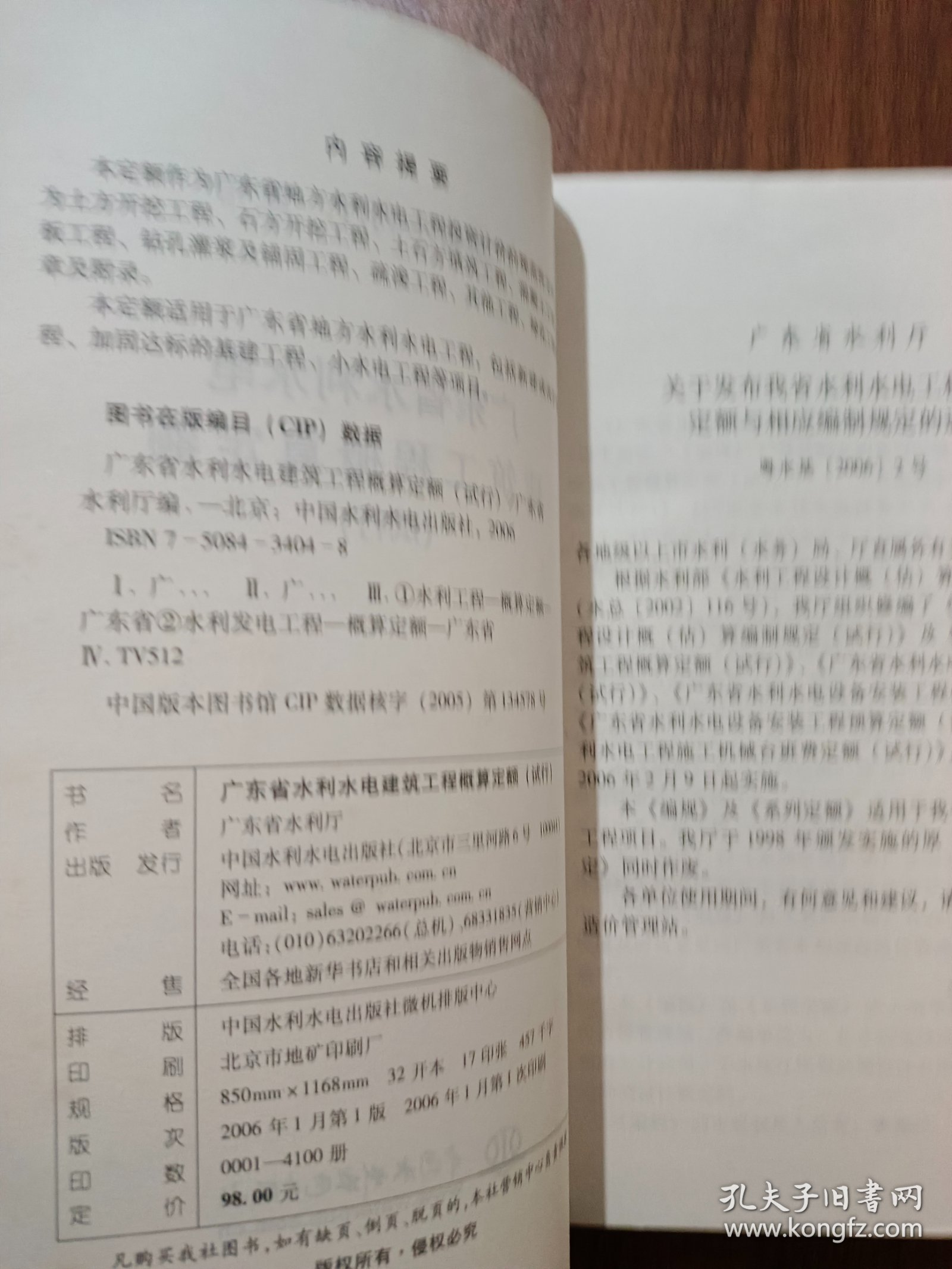 广东省灌溉定额研究与应用