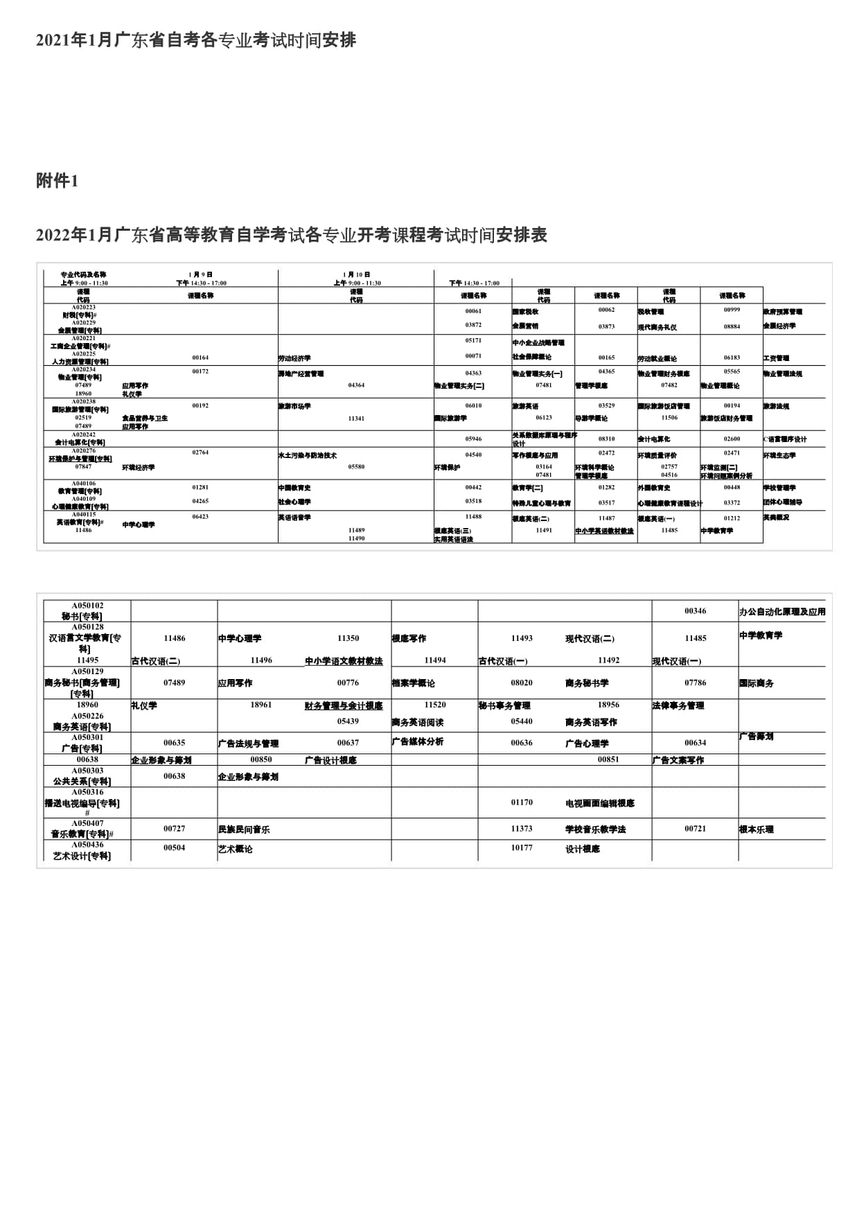 广东省自考2022年考试安排详解