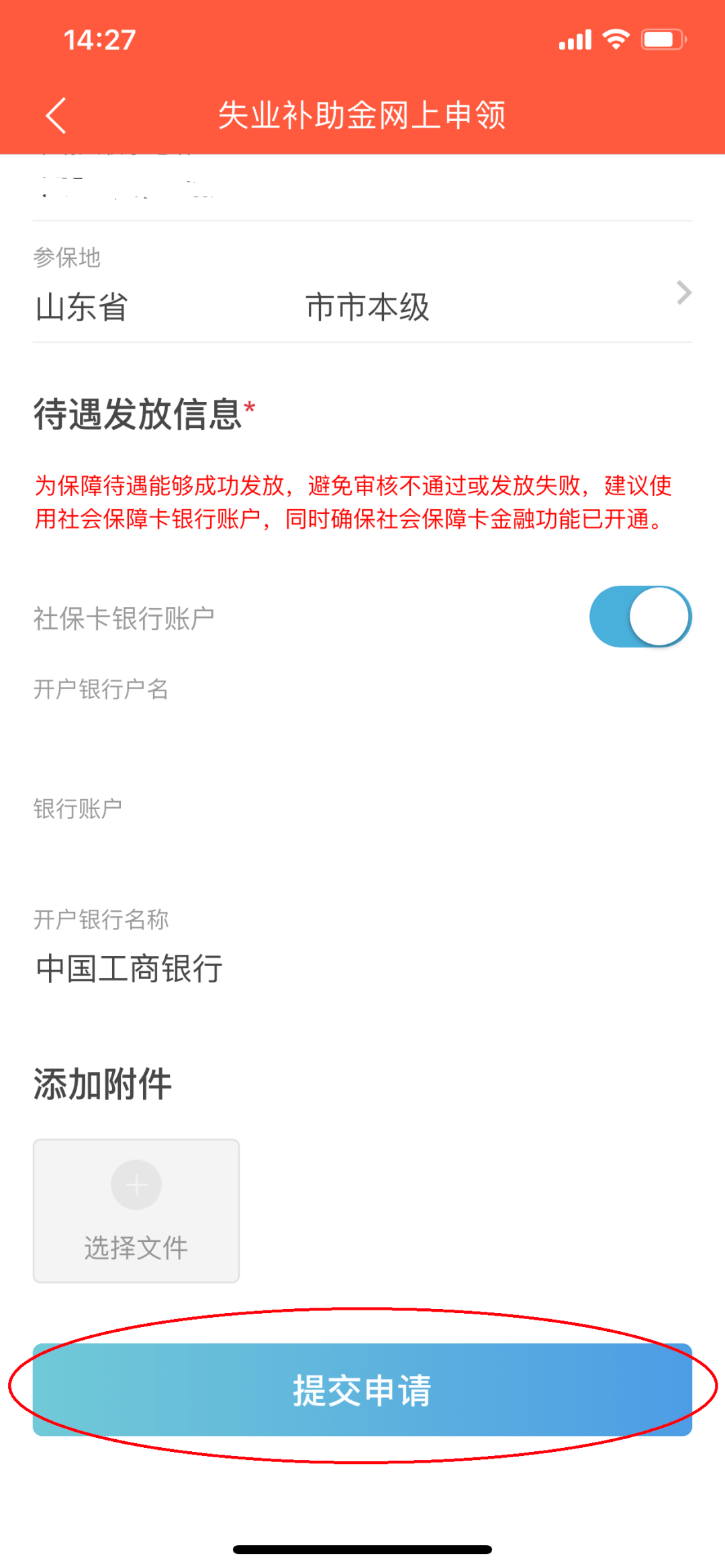 广东省社保转入佛山的流程与操作指南