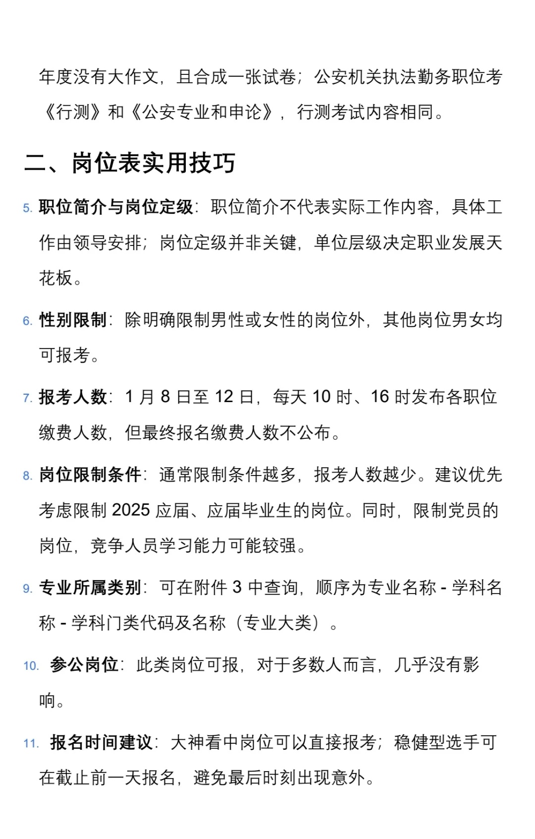 广东省考大专可报岗位的相关解读