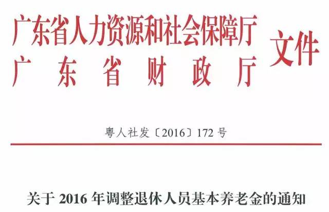 广东省养老金最新消息全面解读