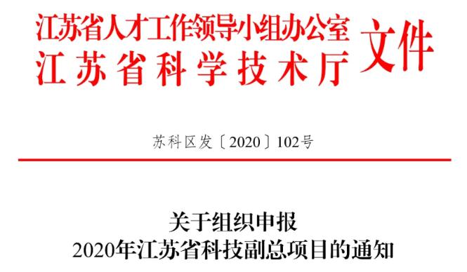 江苏省科技厅项目申报，引领科技创新的重要抓手