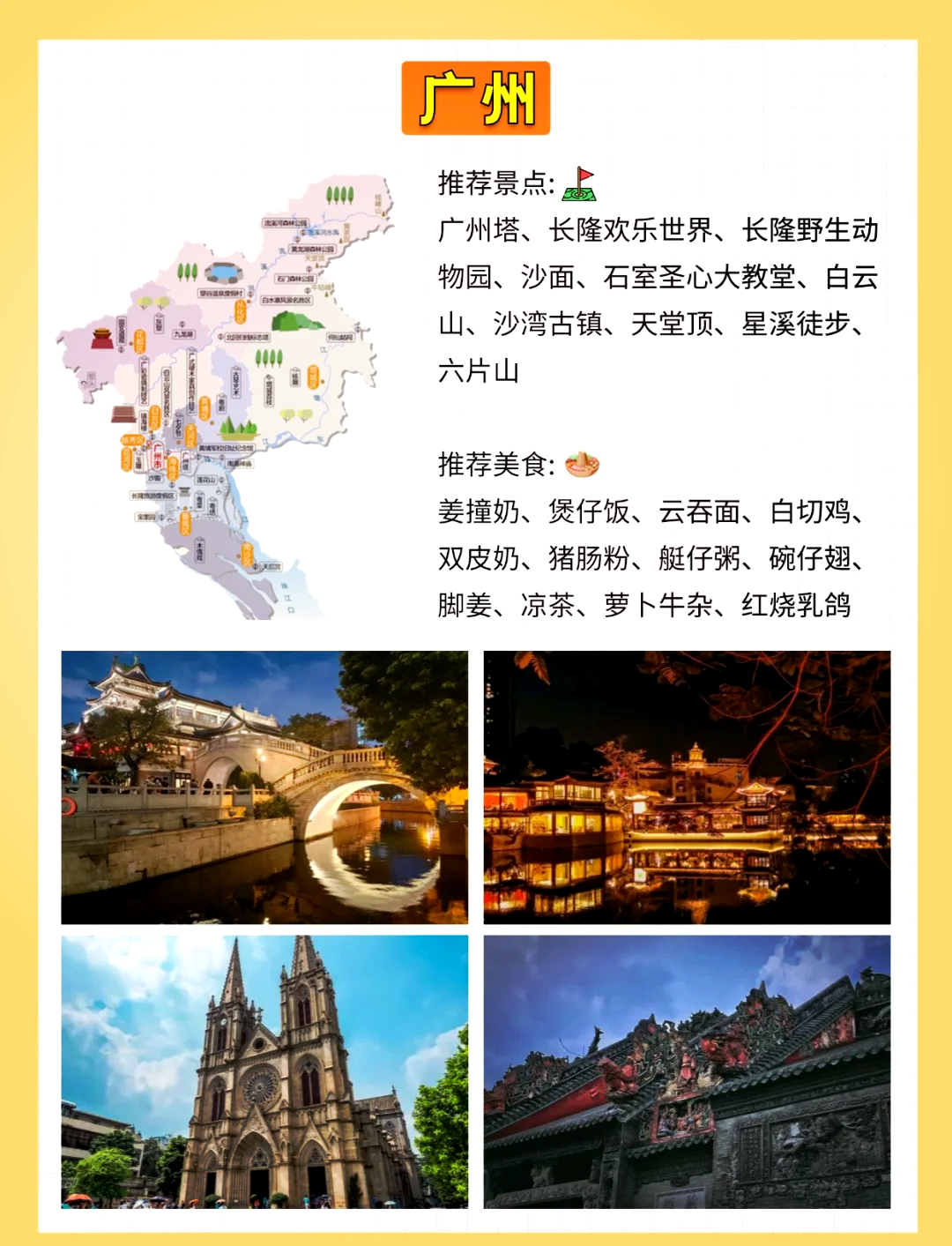 广东省旅游亲子攻略