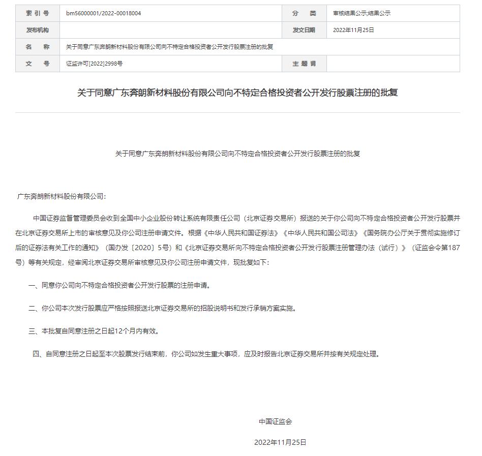 广东奔朗材料有限公司，引领行业发展的先进材料巨头