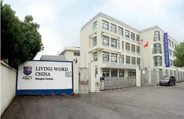 广东省国际学校，培养全球视野的未来领导者