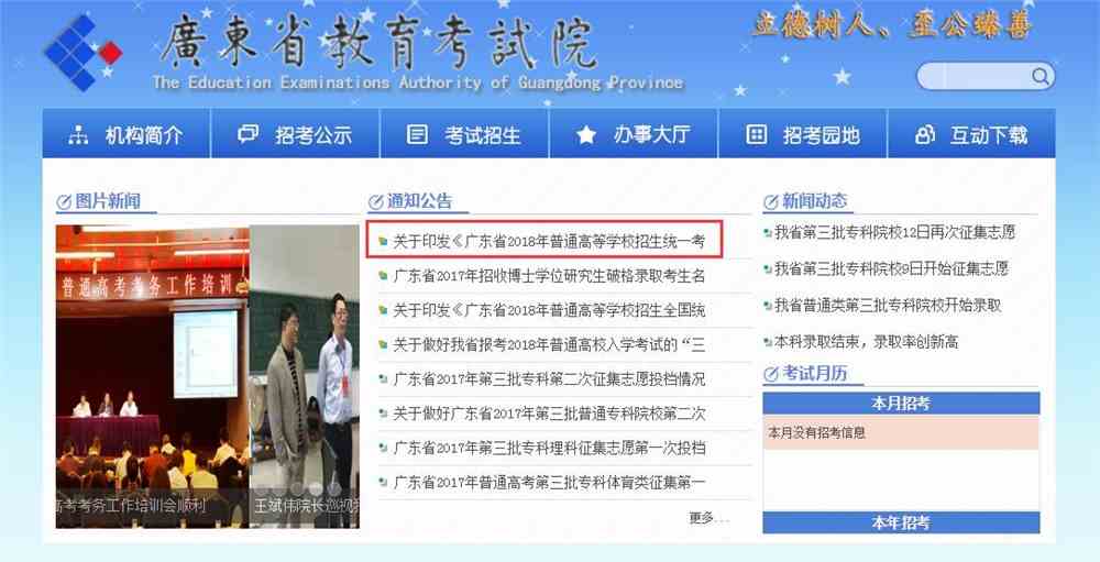 广东省教育考试院网址，一站式服务考生与教育行业的平台