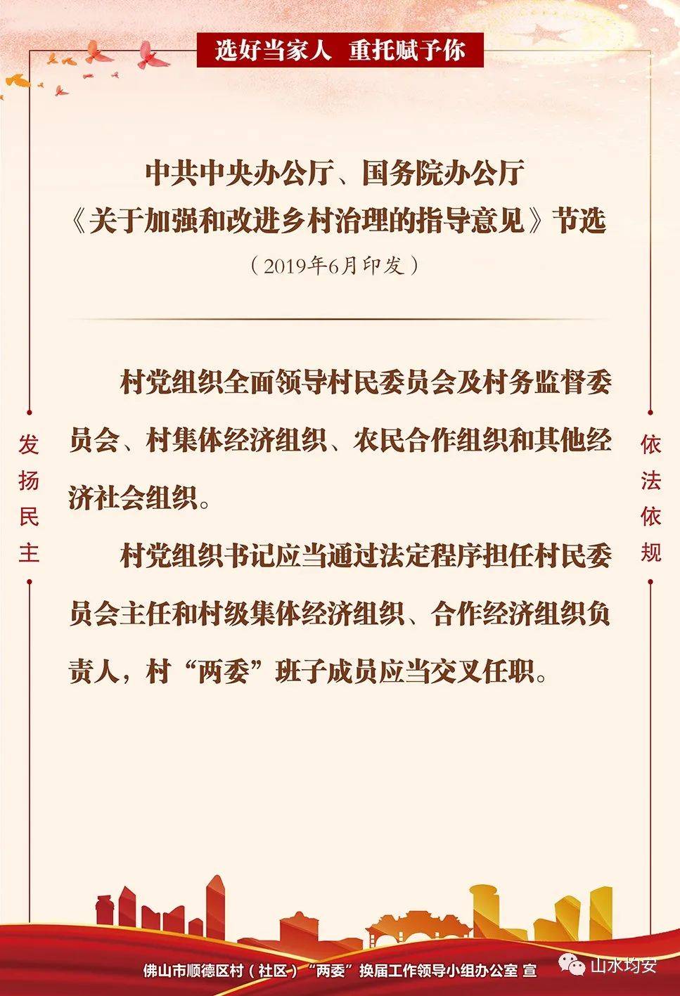 广东省居委会选举办法详解