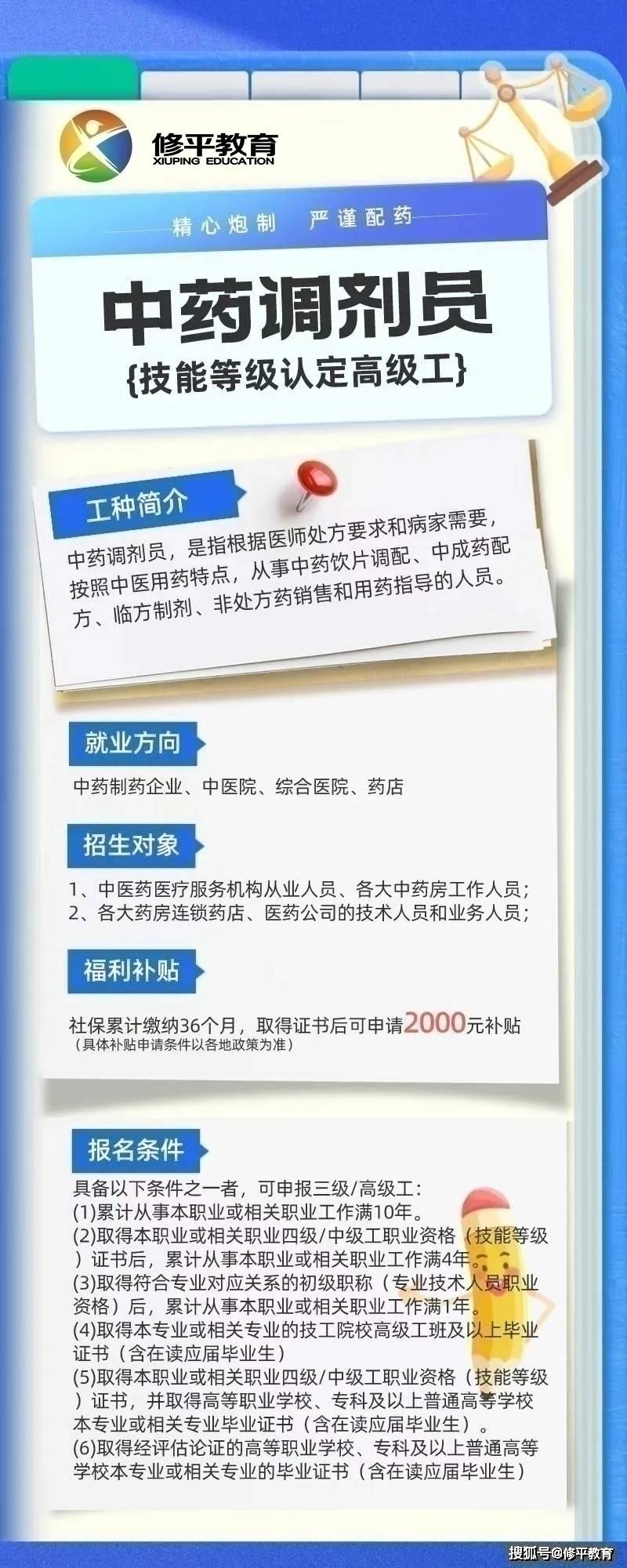 广东省执业药师技能补贴政策，提升药师能力，促进健康服务