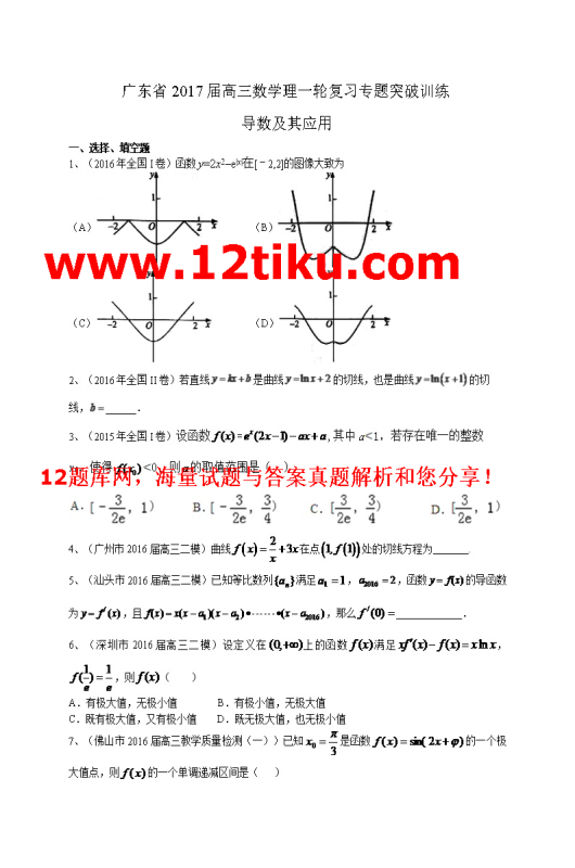 广东省高三二模导数，深度解析与备考策略